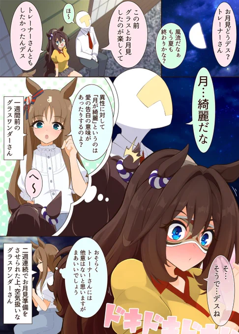 お月見エルコンドルパサー
#ウマ娘
#エルコンドルパサー
#グラスワンダー 