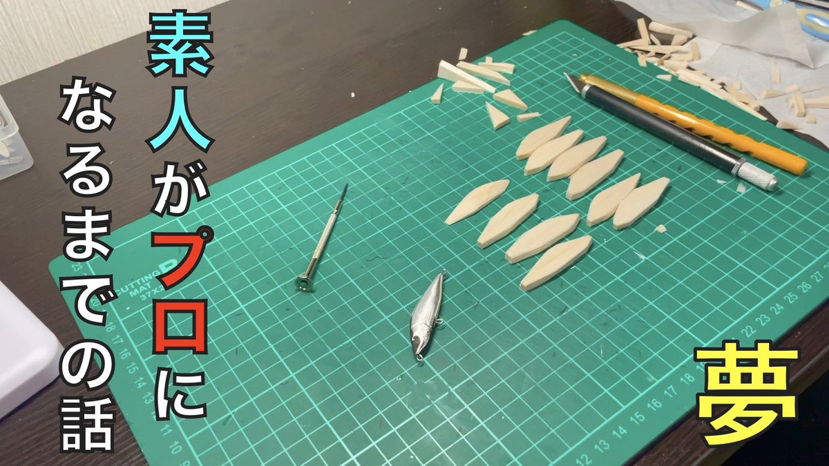 PzLdm25y1D4W6yn's tweet photo. 今日の動画はいつもと少し違うテイスト
旅の中で面白い人と出会い、新しい取り組みを始めることになりました。
もちろん旅は続けながらです♪

素人が本気でルアー作ったら生活できるようになった話。【ハンドメイドルアーで生きる男とルアー作りを始めます！】 https://t.co/WSet1LlvtK @YouTubeより https://t.co/BpQbeqt6cX