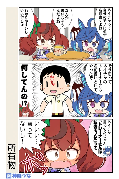 今週は日曜日も
ウマ娘まんがをアゲます
#ウマ娘 

新刊1冊目ウマ娘本 通販&配信はこちら!
■メロンブックス https://t.co/uyv1K2Hw6C
■とらのあな https://t.co/0rVA1C2VWI
■DLsite https://t.co/PMI81Wud0f 