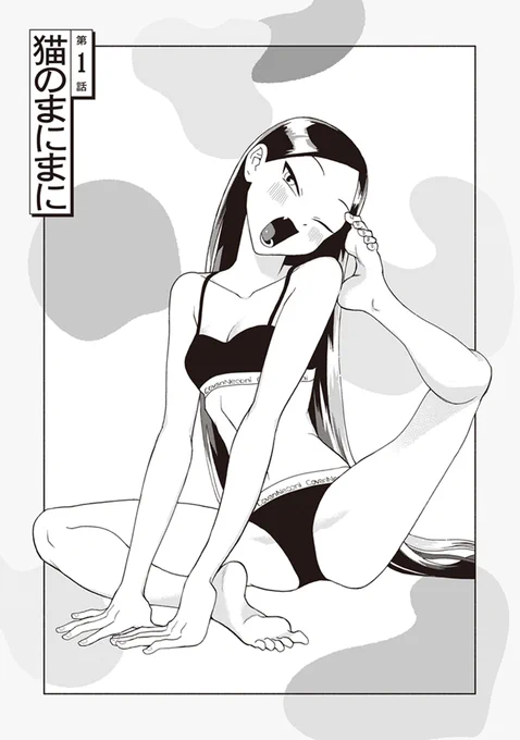 美少女猫又のいる暮らし(1/7) 