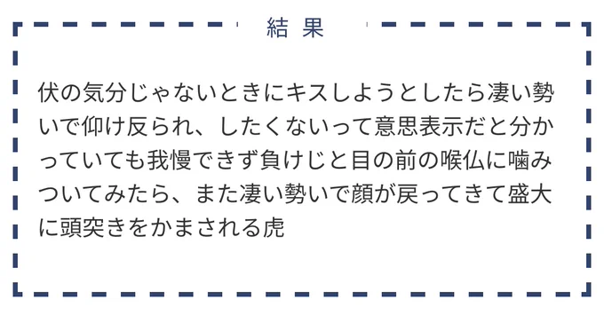 お題ガチャでめちゃくちゃいいの引いたので勢いで描いたー!!つよい伏だいすき🤤

「伏の気分じゃないときにキスしようとしたら凄い勢いで仰け反られ、したくないって意思表示だと分かっていても我慢できず、...」
#お題ガチャ #強受好過 https://t.co/tXCb1i8Aut 