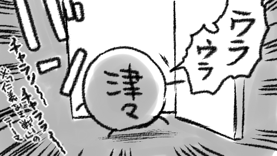 わたしの中の「津々浦々(イメージ)」を見てください 