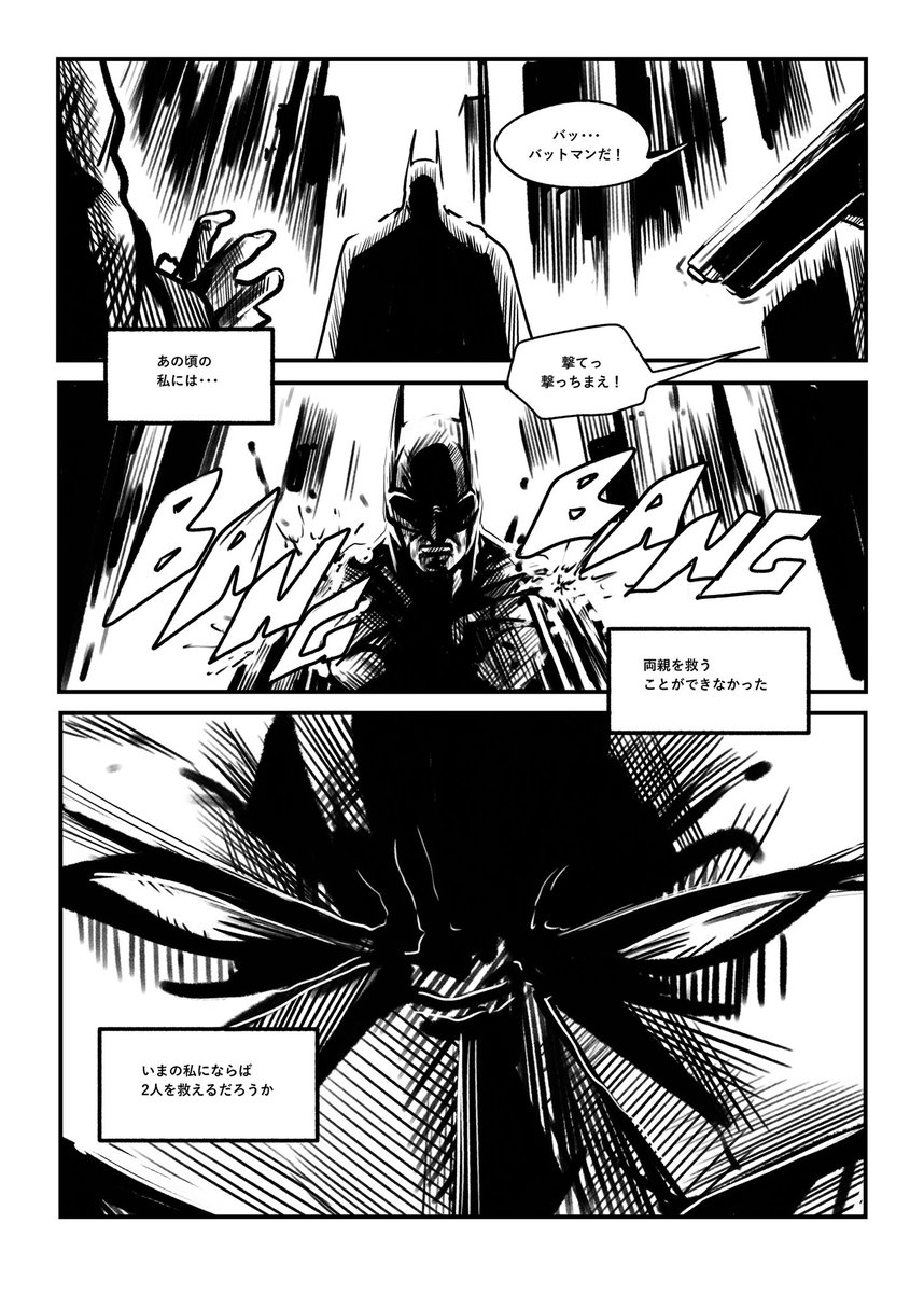 #BatmanDay2022 
#batman
#漫画が読めるハッシュタグ 
彼は何故戦うのか1/2 