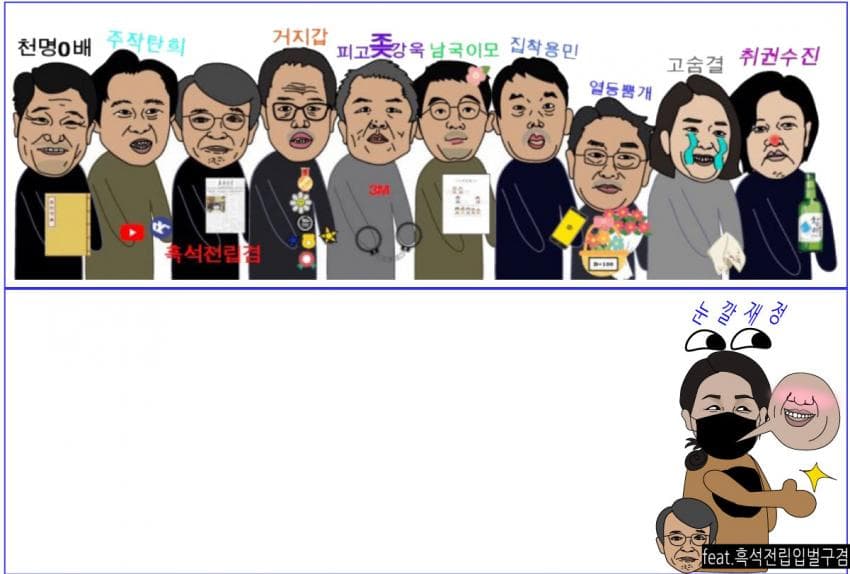 [펌] 만진엔터 업뎃 

속담에도 있다 
가만 있으면 중간은 간다 
제발 박제되지말고 
일 잘 하는 장관 일 좀 하게 걍 냅둬 
그것이 민생 챙기는 법이다.
 #더불어민주당 !