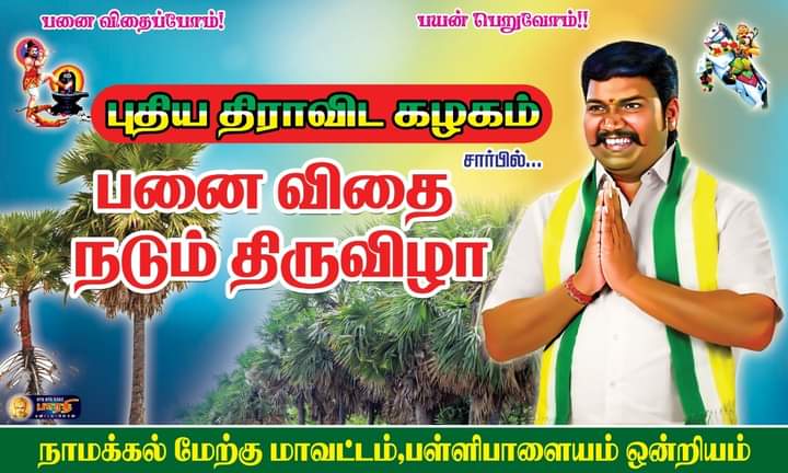 GounderGp's tweet photo. பொது சேவையில் புதிய திராவிட கழகம் #operationkongu https://t.co/JCKGn2ZmAs