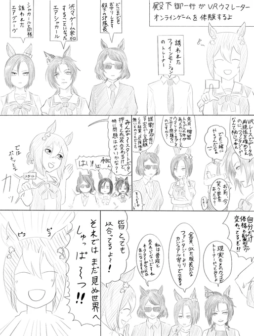 イベントストーリー良かったねの絵です。 