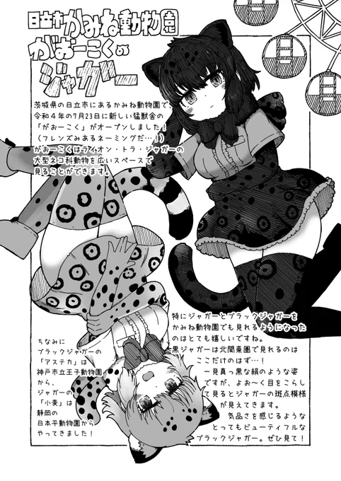 かみね動物園のがおーこくレポ #けものフレンズ 