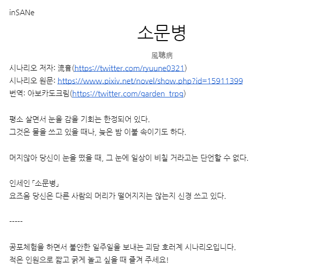 garden_trpg's tweet photo. 流音 님의 인세인 시나리오 「소문병」을 번역해 배포합니다.
2인 3사이클 or 3인 2사이클
협력형
https://t.co/XxdaB1hvtS https://t.co/DR04gI6gUd