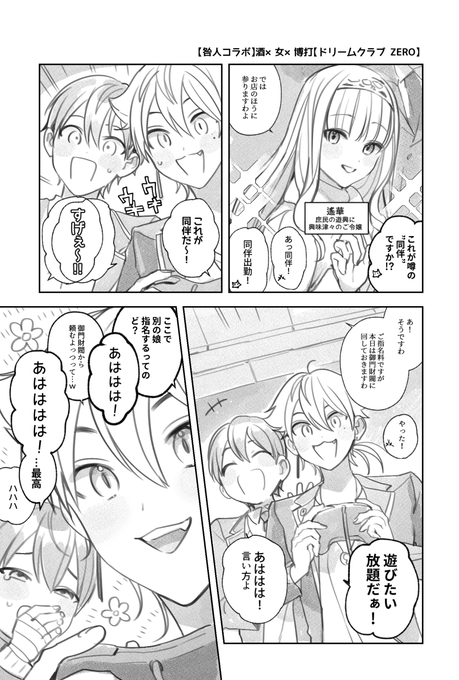 サイテーで最高なとこ🥂 このあたり素で遊んでる感が何度見ても良い 