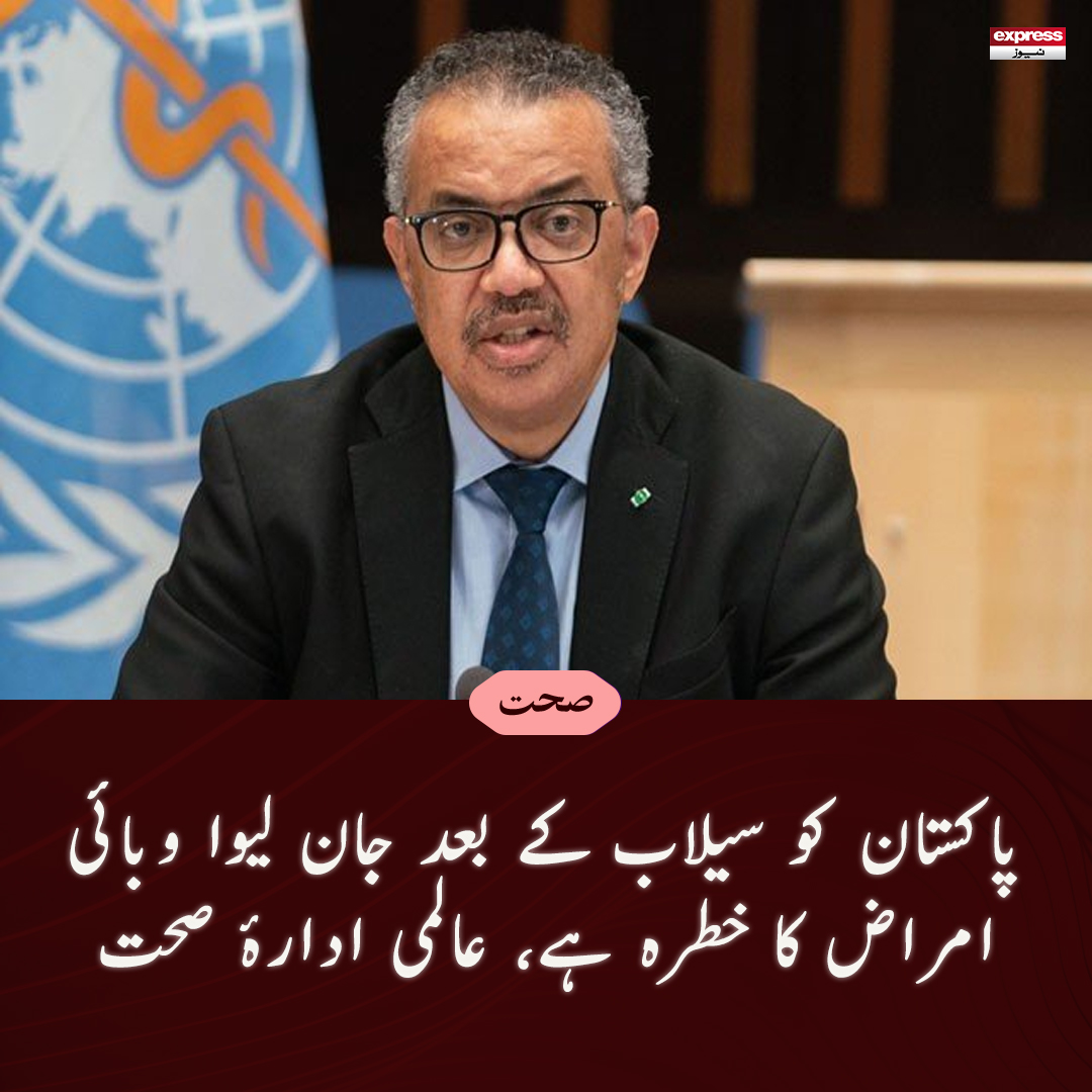 ExpressNewsPK's tweet photo. پاکستان میں سیلاب سے دو ہزار سے زائد صحت کے مراکز تباہ ہوگئے
مزید پڑھیے: https://t.co/f8HuXCw4kE
#expressnews #pakflood https://t.co/N7sdyizIZ9
