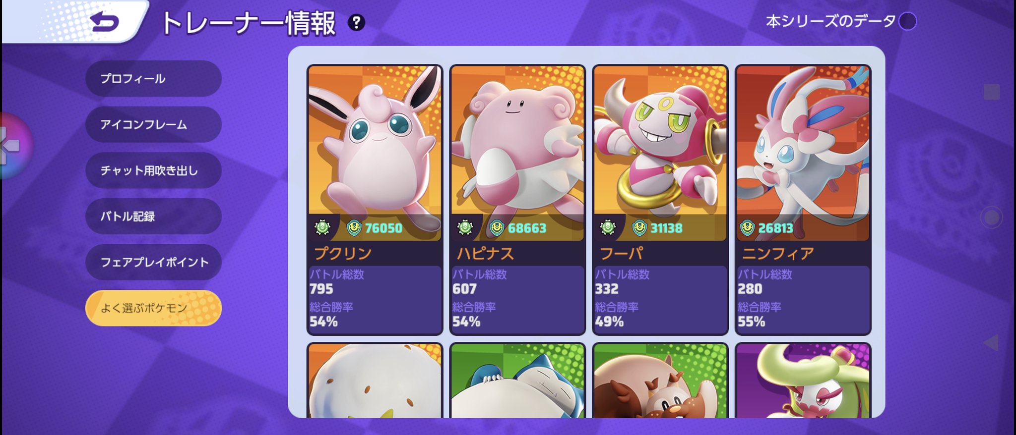 旅人オズ ぱりぴ ポケモンユナイトのランクマ3000試合到達 今季は環境キャラのバリヤードメインだけど ピクシー追加来たら極めたいなー 使用キャラピンク色ばっかは草 T Co Fmi3alzo1c Twitter