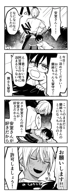 安コ 