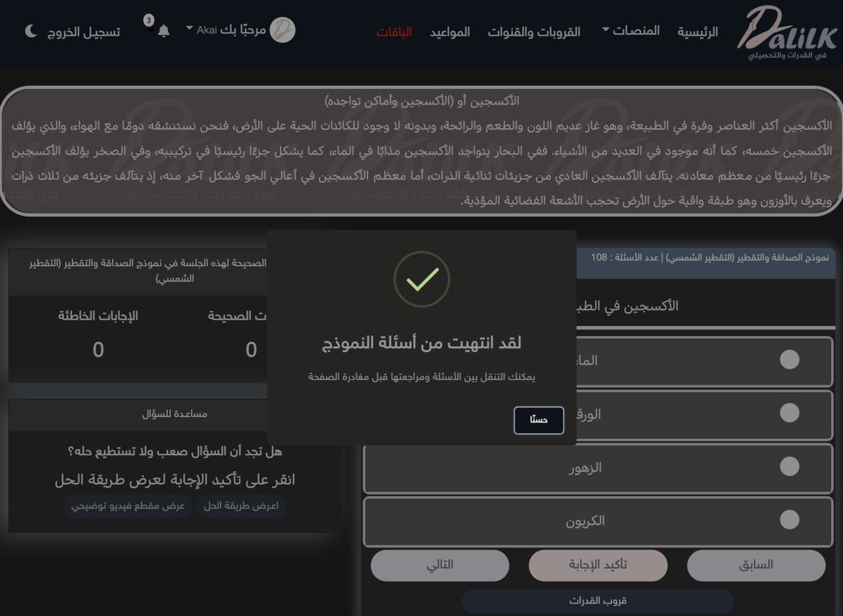 dalilk4u's tweet photo. نماذج قدرات المحوسب التي وردت اليوم (بكثرة)

18sep 2022

◉ بلوتو والذباب
◉ الشعر والتنفس والأوبئة
◉ التقطير الشمسي
◉ التعمية والتقويم
◉ الطب عند العرب
◉ القبرة والشعر

🟢 جميع النماذج مشروحة بالتفصيل في صفحة النماذج 👇🏻
https://t.co/N6MOgrBX7t

صفحة النماذج بإشراف سايفر👽 https://t.co/N8uTGGQPHI
