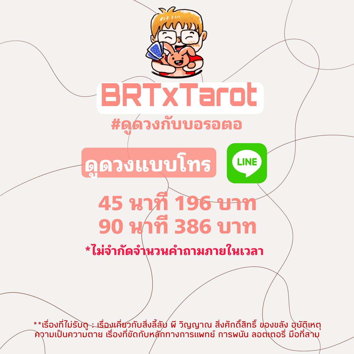 (ปิดรับคิว)𝐵𝑅𝑇𝑥𝑇𝑎𝑟𝑜𝑡 #ดูดวงกับบอรอตอ🐰🎊 tweet media