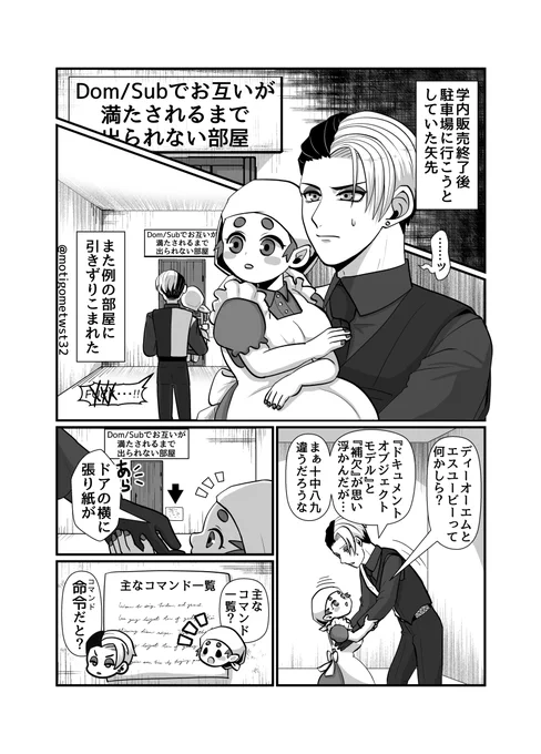 Dom/Subでお互いが満たされるまで出られない部屋 🐶🍞 #twst夢 #twstプラス #not監督生 