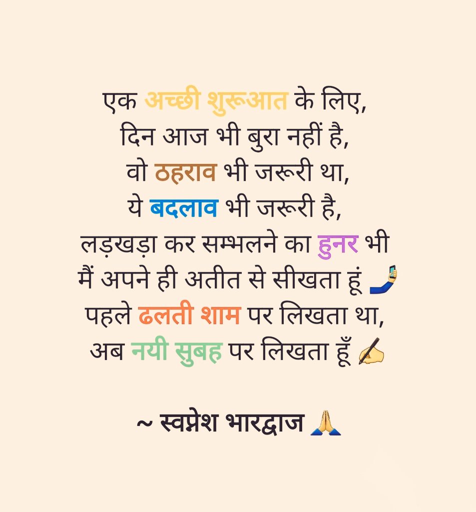 Swapnesh0109's tweet photo. #Hindi #MotivationalQuotes #motivationquotes #Motivational #nayisubah #kavita #shayari #neverlatetostart #stayfit #running #runningthoughts #runningonmymind #runrestrepeat https://t.co/QBC9eCTrIK