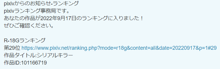 pixivランキング入りました。
ありがとうございます!!感謝🤡🎈 