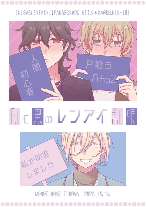 「助言」のところが最初「介入」だったりした表紙(予定) Rがつくかどうかは正直わからない 