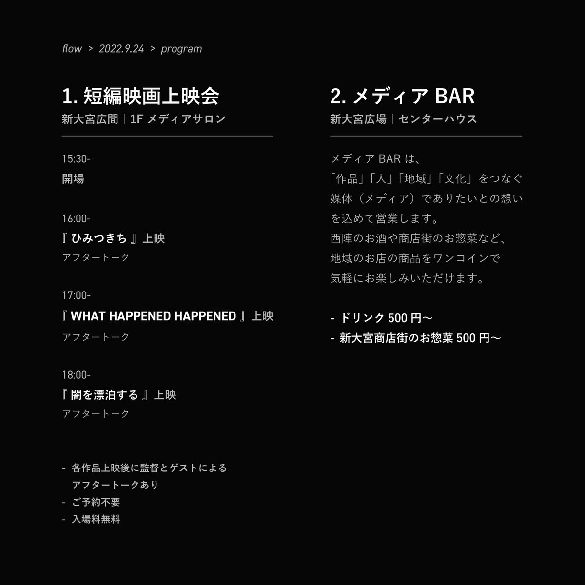 flow_htm's tweet photo. 【flow 第1回 プログラム】
9月24日 上映会の会場は、新大宮広間(@HiromaShinomiya )さんにて。
各作品上映後に、監督とゲストによるアフタートークもあります。

会場詳細はこちら▼
https://t.co/Zn15DS1mjB https://t.co/MzVqtuDIEa