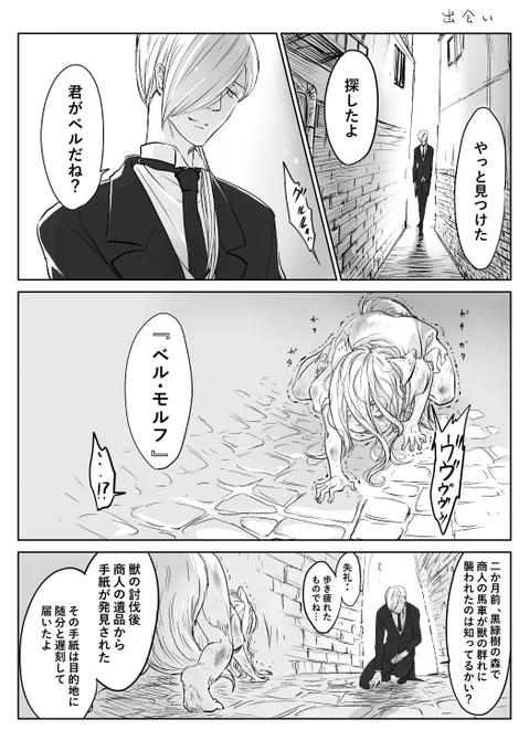 ④ボロボロの半獣の子を保護するロリコン執事長 