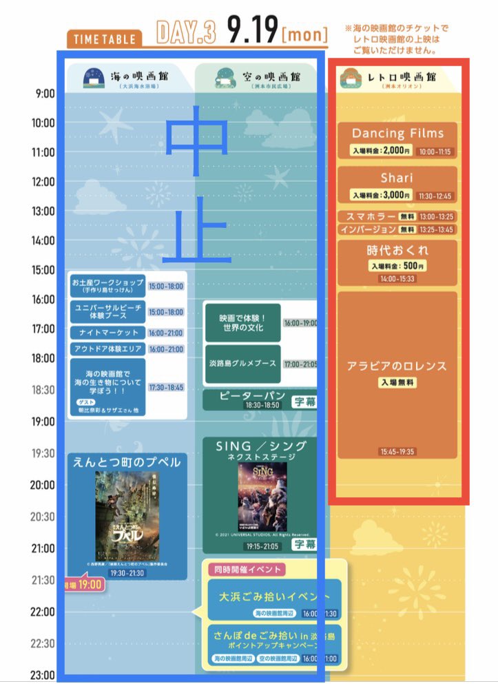 awaji_filmoffic's tweet photo. うみぞら映画祭　レトロ映画館
明日最終日です✨

淡路島FO支援作品も���映されます🎞

⚠️台風の影響も予想されます
最新情報をご確認の上、ご来場の際はくれぐれもご注意下さい。
#洲本オリオン　#レトロ映画館
#インバージョン　#スマホラー #DancingFilms #shari #アラビアのロレンス　#時代おくれ https://t.co/PazTPNME9m
