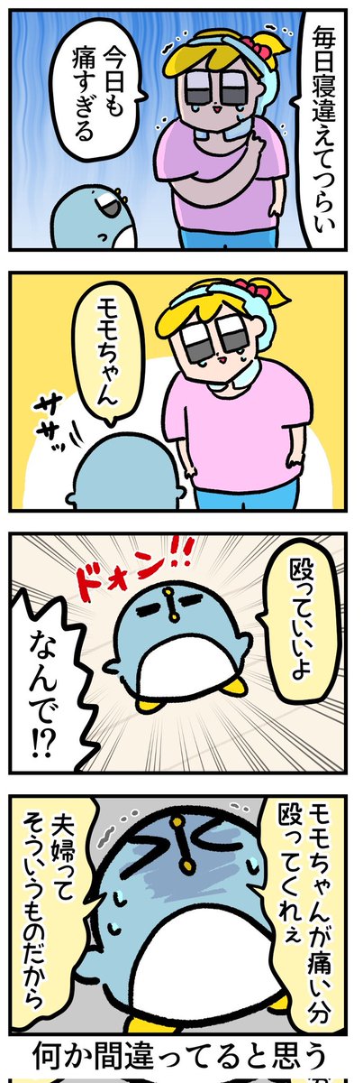 寝違えてメソメソしている私に言い放った衝撃の夫からの一言 