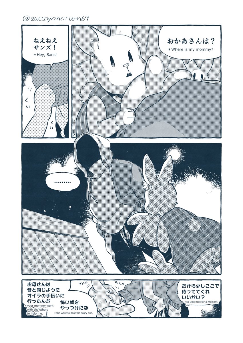 Dusttale comics*NOT YET ①(1～4P/10P)

*He still has color. 