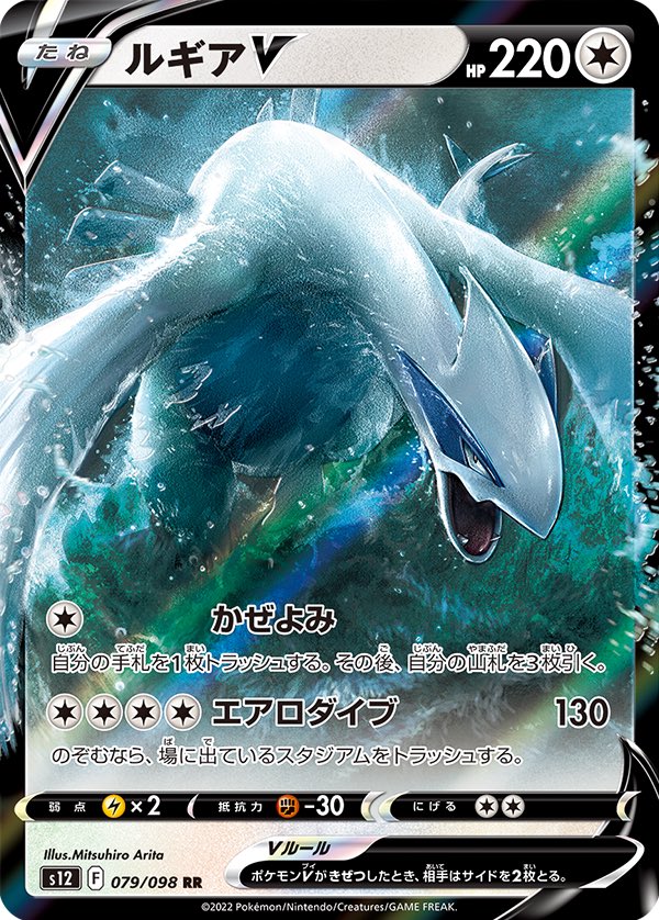 ポケモンカード 有田満弘 サイン入りカード ベロリンガ ルギア