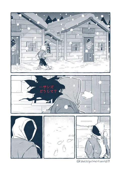 Dusttale comics*NOT YET ③(9～10P/10P)*To be continued? 