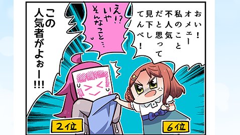 コッキャンのバズりに便乗して、
こっち方面でアニメ化せず、
正統派な「にじよん」シリーズをアニメ化したのは
ちゃんとファンを大切にしてる証だと思う😌👍