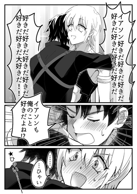 本日のぐだイア 