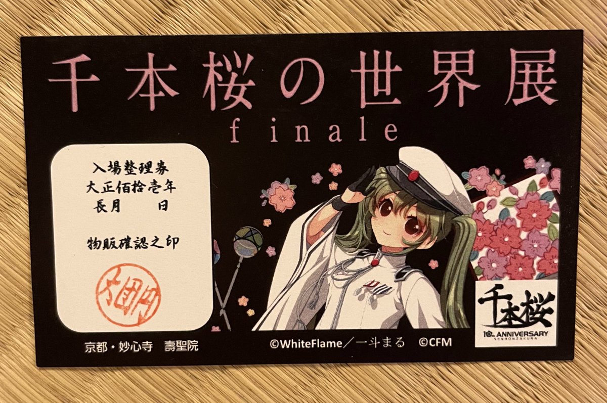 初音ミク 「最後は皆で千本桜をコールして三本締めで大団円なのです!一年間素晴らしいコラボあり」|ひろぴぃのイラスト