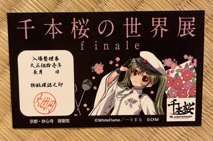 最後は皆で千本桜をコールして三本締めで大団円なのです!一年間素晴らしいコラボありがとうございました!めちゃくちゃ楽しかったのです(≧∇≦) 