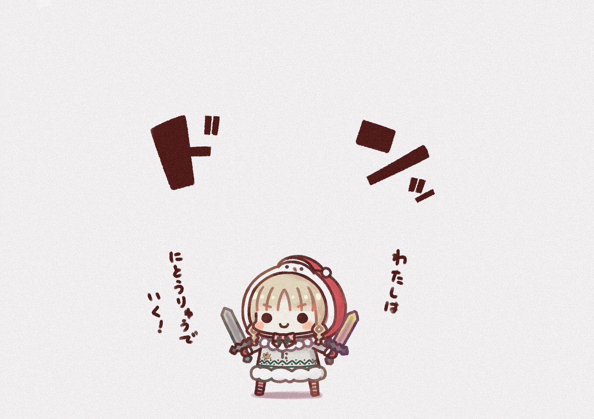 SDキャラで主にクレアさん描いてます❗️
 #絵柄が好みって人にフォローされたい 