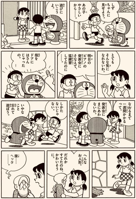 ドラえもん を含むマンガ一覧 7ページ ツイコミ 仮