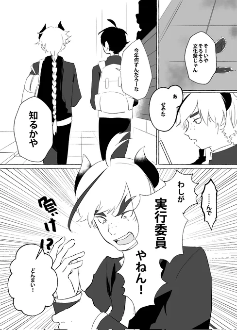 山本ねぎ(@yamanegi_shkm)さんと川豆プロット交換会して遊びました～!
若干の豆若要素があります。
ねぎさんから頂いたプロットはツリーにて!
 #食物_sktmBL 