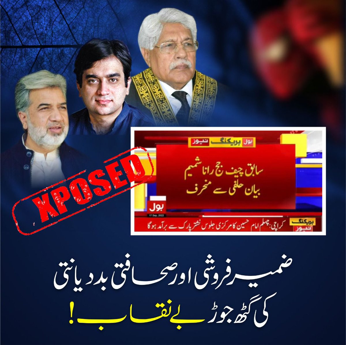 رانا شمیم کیس ضمیر فروشی وصحافتی بددیانتی کےگٹھ جوڑ کی وہ مثال ہے کہ جس پر لکھتےہوئے بھی شرم آتی ہے، ناجائز کمائی کےلیے قلم کس طرح بکتےہیں اور عصر حاضر کا عبداللہ بن ابئی ثالث، رأس النفاق، رئیس المنافقین ودیگر صحافتی کالی بھیڑیں اپنے ذاتی مفادات کےلیے عوام کو کیسےگمراہ کرتےہیں۔