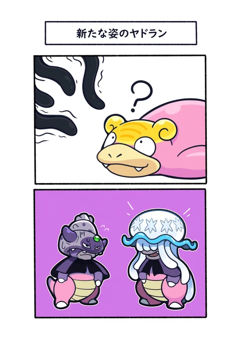 ヤドラン アローラの姿
#ポケモン  #Pokémon  #イラスト 