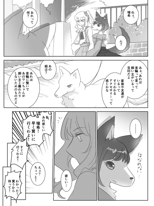 人間瑞希と獣人絵名
首輪とリードの使い方
#みずえな 