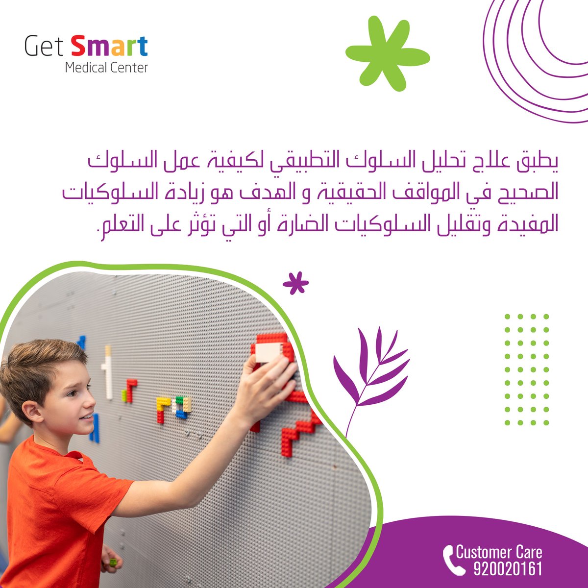 getsmartcomapny's tweet image. What is the purpose of ABA?
ما هو الغرض من برنامج تحليل السلوك التطبيقي؟
#abatherapy⁩ ⁦#abaprogram⁩ ⁦#kids⁩ ⁦#wellness⁩ ⁦#abatheraphy⁩ ⁦#behaviouralhealth⁩ ⁦#mentalhealth⁩ ⁦#behaviouraltherapy⁩ ⁦#family⁩ ⁦#strength⁩