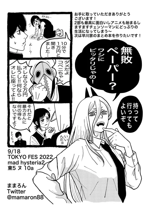 本日は雨の中皆様お疲れ様でした!
スペースに来てくださった方、本を手に取ってくださった方
ありがとうございました😊イベント楽しいですね!!!
さ〜て買ってきた本を読もうかな🎵
↓今回の無配ペーパー↓ 