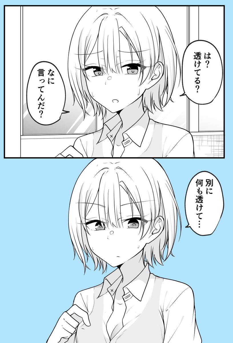 ある日女になってしまった親友が幸せになるまでの話⑪ 