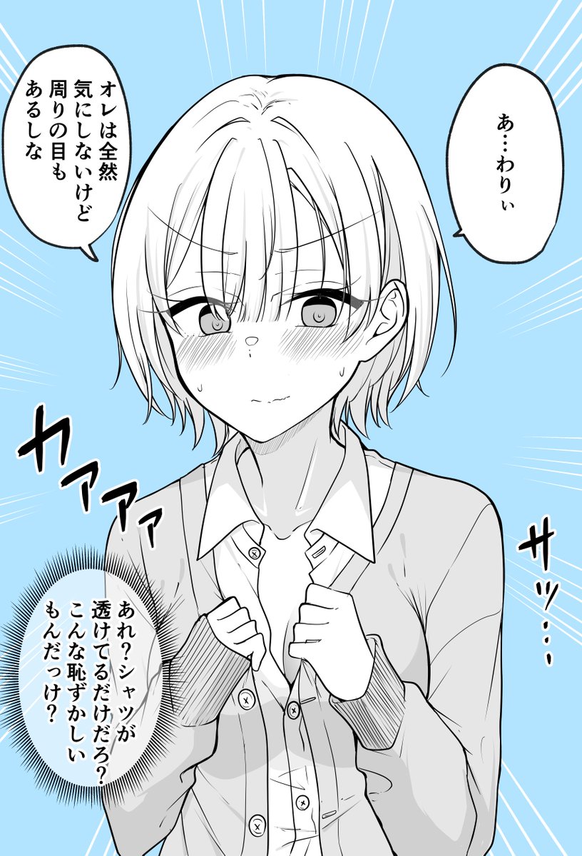 ある日女になってしまった親友が幸せになるまでの話⑪ 