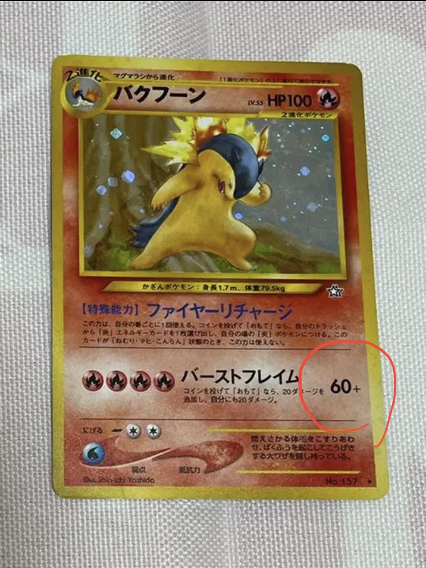 バクフーン 修正版・バーストフレイム60＋ バクフーン | ポケモンカード☆neo | 拡張パック第1弾 金、銀、新世界