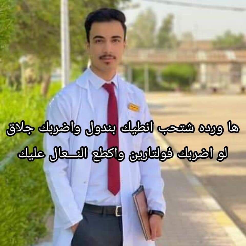 الدكتور زيد المرعب من يستقبل مريض😂