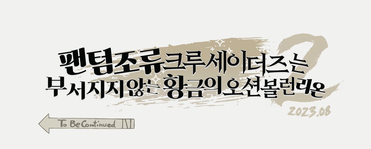 jjbaonly's tweet photo. 🌟To Be Continued... https://t.co/e9kl2g6foY
