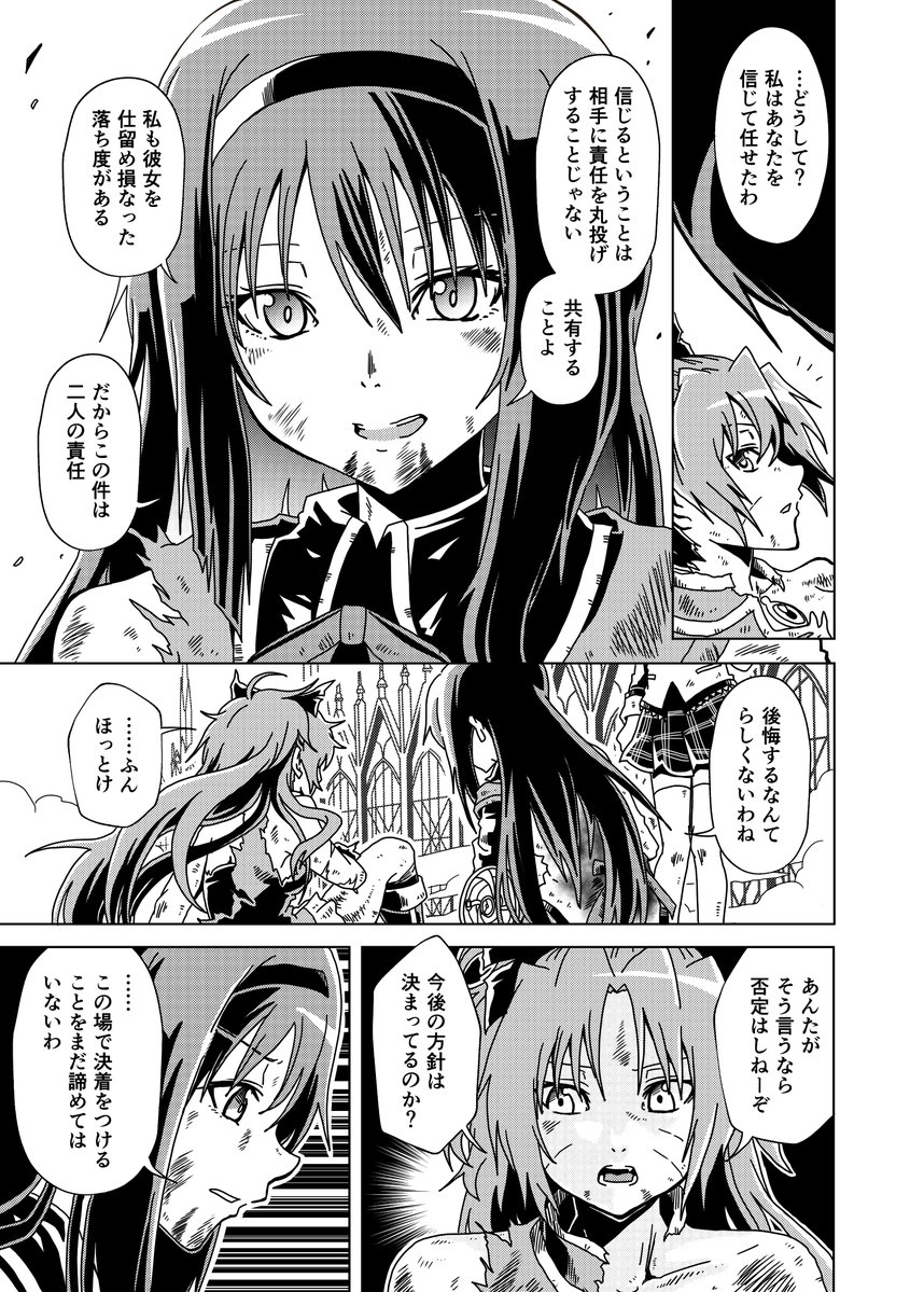 あすみマギカ読み返してた。13話後編でほむらの「私はあなたを信じて任せたわ。信じるということは相手に責任を丸投げすることじゃない。共有することよ」ってシーンの後に織莉子が「後は任せたわよ」って言ってるの、エモい。意図して描いたかは覚えてない。 