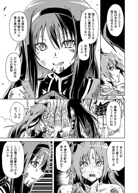 あすみマギカ読み返してた。13話後編でほむらの「私はあなたを信じて任せたわ。信じるということは相手に責任を丸投げすることじゃない。共有することよ」ってシーンの後に織莉子が「後は任せたわよ」って言ってるの、エモい。意図して描いたかは覚えてない。 