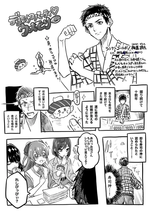 お寿司のレシピッピと寿司侍 