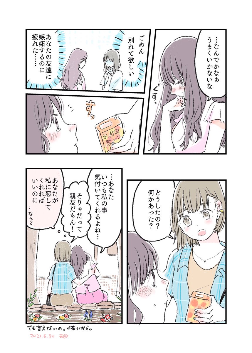 恋する1p漫画4選 #過去絵 #漫画が読めるハッシュタグ 